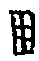 甲骨文金文篆体象形字的字形演变